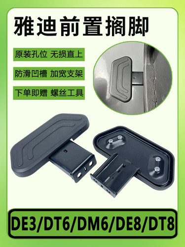 雅迪电动车脚踏板冠能DE8DE3DM2DM3DM6DT6魅影丽欧米搁脚改装配件