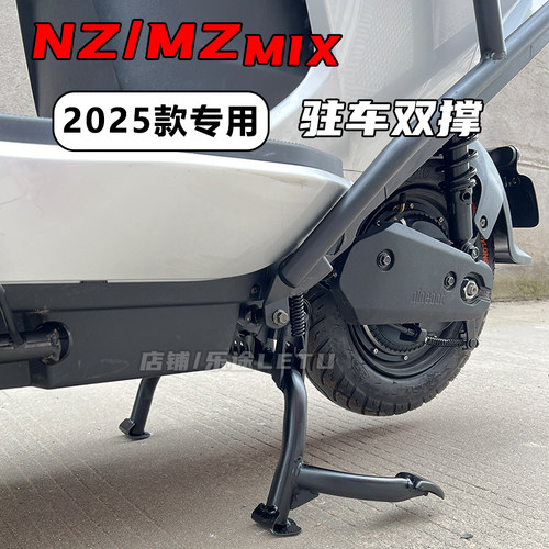 适用九号电动车2025款MZmix中撑双撑25款NZ脚撑大脚支架改装配件
