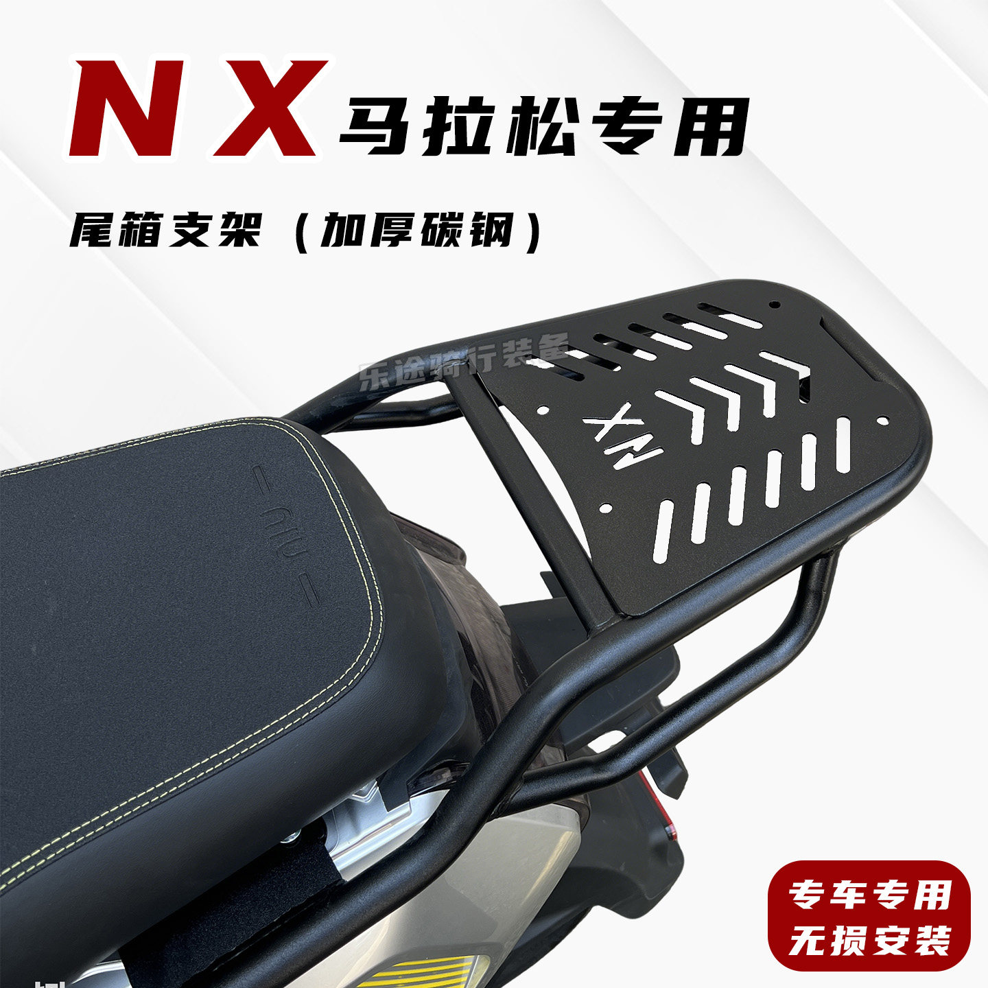 适用小牛NX马拉松尾架NX风速pro原车直上载物架尾箱货架改装配件