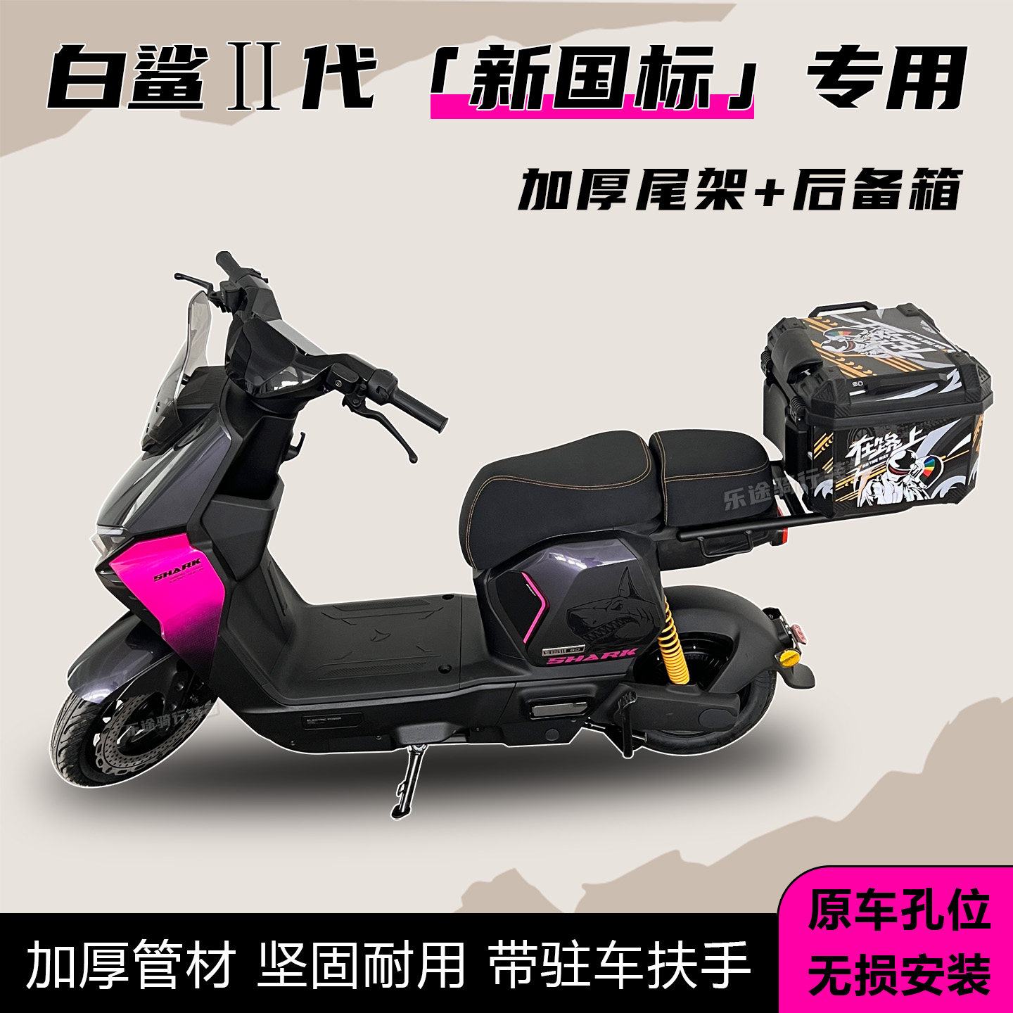 适用雅迪新品白鲨2代尾箱新国标电动车专用后备箱电瓶车货架配件