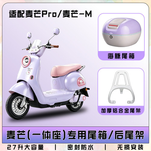 适用雅迪麦芒pro电动车尾箱麦芒-M后备箱铝合金尾架储物箱大容量