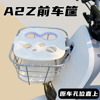 适用于九/号A2z前车筐储物前车篮