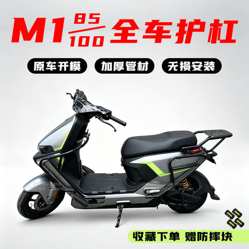 适用九号M1 100护杠M1 85电动车保险杠防撞尾架尾箱支架改装配件
