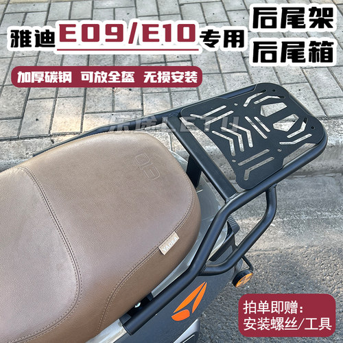 适用E10lite雅迪电动车锐宾尾箱架冠能E8后备箱尾架E09后货架配件