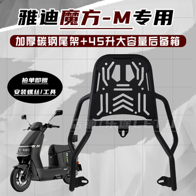 适配雅迪魔方-M尾箱架后尾架魔方后备箱支架加厚外卖架改装配件