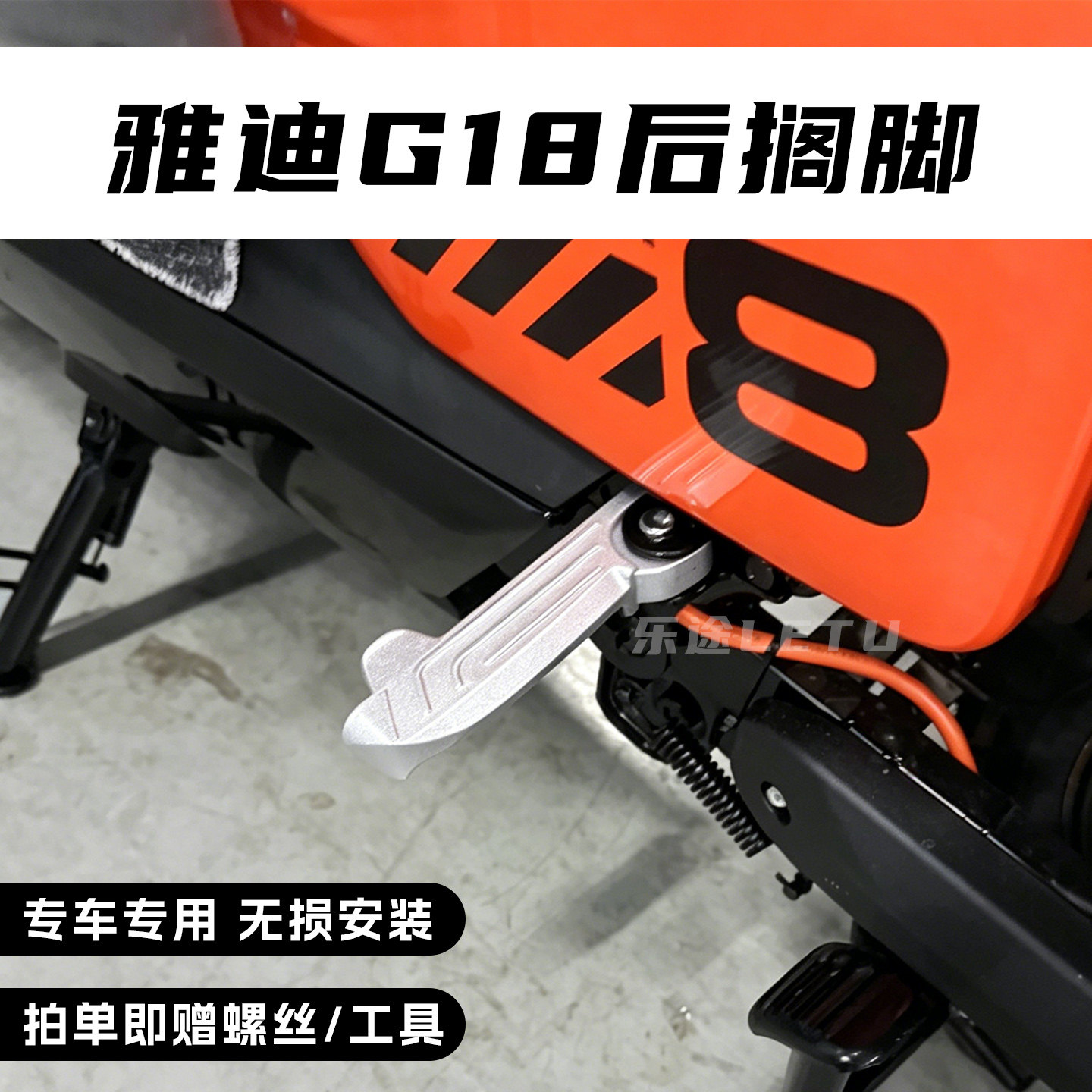 适用雅迪新国标G18后脚踏配件g18加装后座搁脚折叠铝合金脚蹬改装