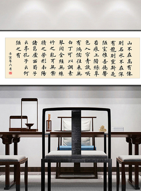陋室铭书法挂画客厅沙发背景墙装饰画书房茶室壁画字画匾牌可定制