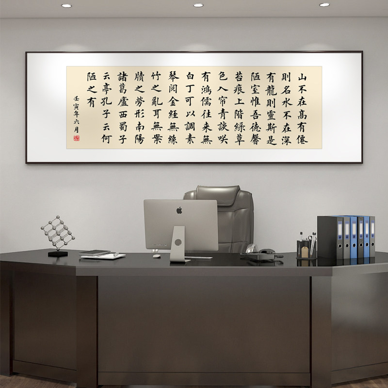 陋室铭书法挂画客厅沙发背景墙装饰画书房茶室壁画字画匾牌可定制