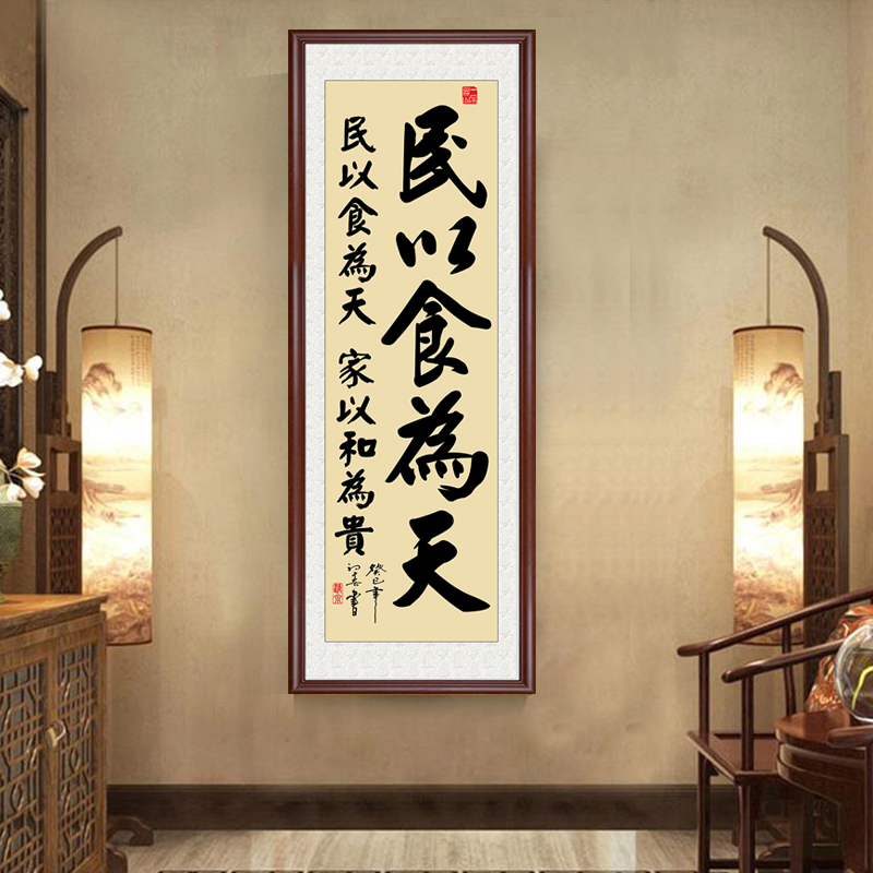 民以食为天壁画农家乐挂画饭店包间墙面装饰画书法字画裱框定制图片