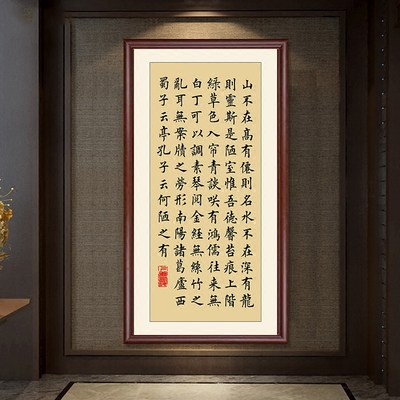 陋室铭书法字画新中式茶室装饰画