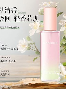 无花果护发精油女防毛躁柔顺持久留香修护干枯防静电香氛护发喷雾