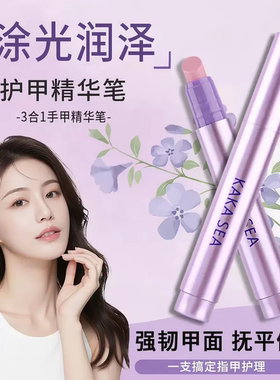 三合一美甲精华笔修甲护甲去死皮指缘油营养液护理油女防断裂滋养