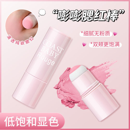 戳戳腮红棒膨胀色收缩色腮紫收敛哑光腮红自然修容元气嘭嘭腮红棒