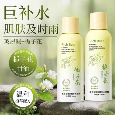 栀子花玻尿酸小分子补水喷雾可上飞机高铁妆前定妆保湿小瓶便携正