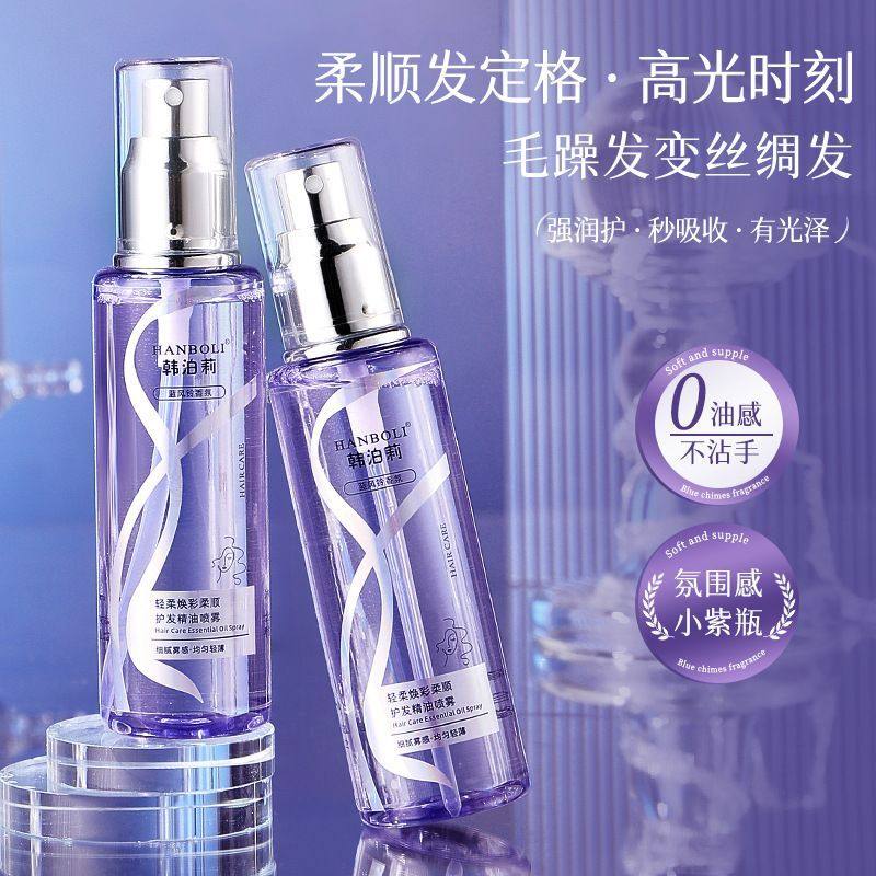 HANBOLI韩泊莉蓝风铃精油喷雾改善干枯毛躁一喷柔顺防静电喷雾,美发护发/假发,护发精油,淘宝优惠券,粉丝福利购,淘宝优惠卷