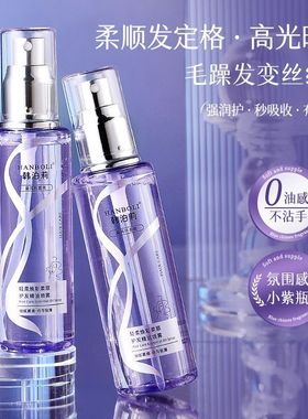 HANBOLI韩泊莉蓝风铃精油喷雾改善干枯毛躁一喷柔顺防静电喷雾