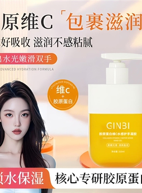 胶原蛋白维C水感嫩肤手部凝胶保湿补水滋润干燥粗糙防干裂护手霜
