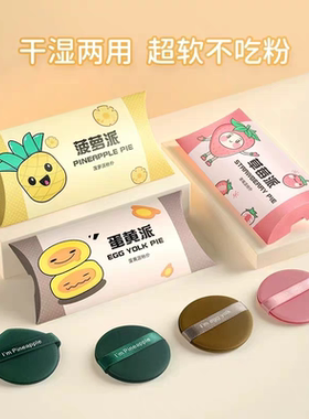 3枚装蛋黄派粉扑卡粉气垫粉扑干湿两用粉底液鼻翼不吃粉
