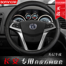 真皮方向盘套适用于长安悦翔V7逸动睿骋CS35/CS75奔奔CX20致尚XT