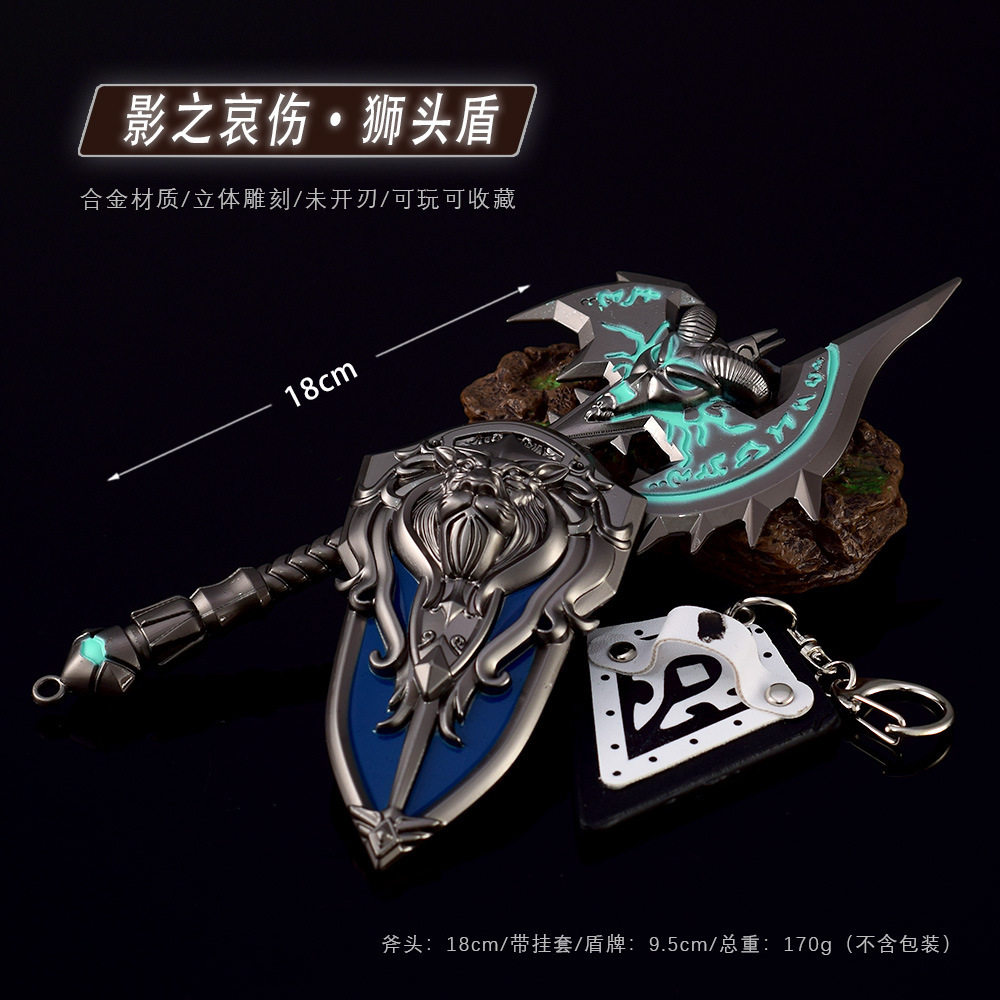 魔兽世界狮头盾合金钥匙扣未开刃