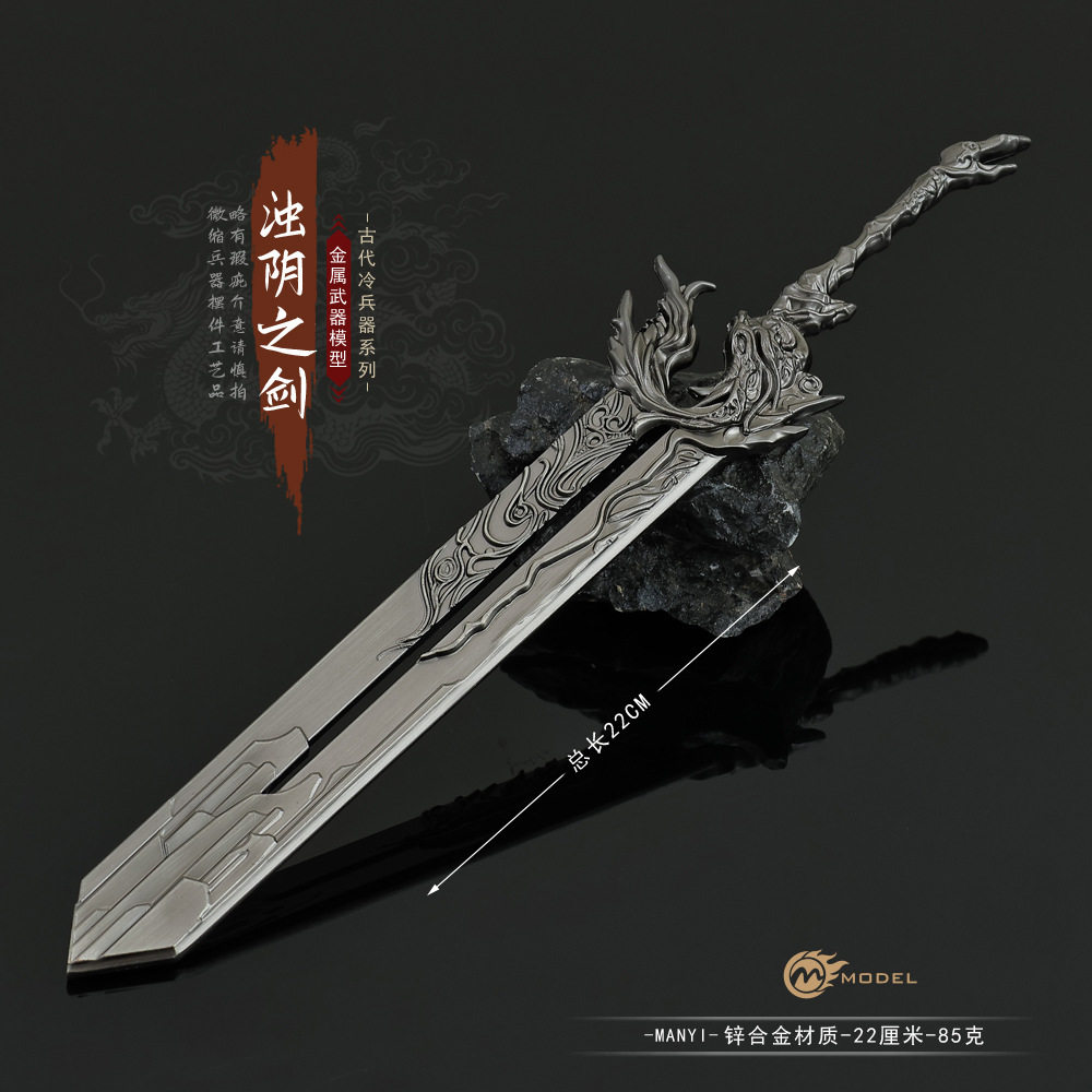 沧元图晏烬清阳浊阴之剑武器模型