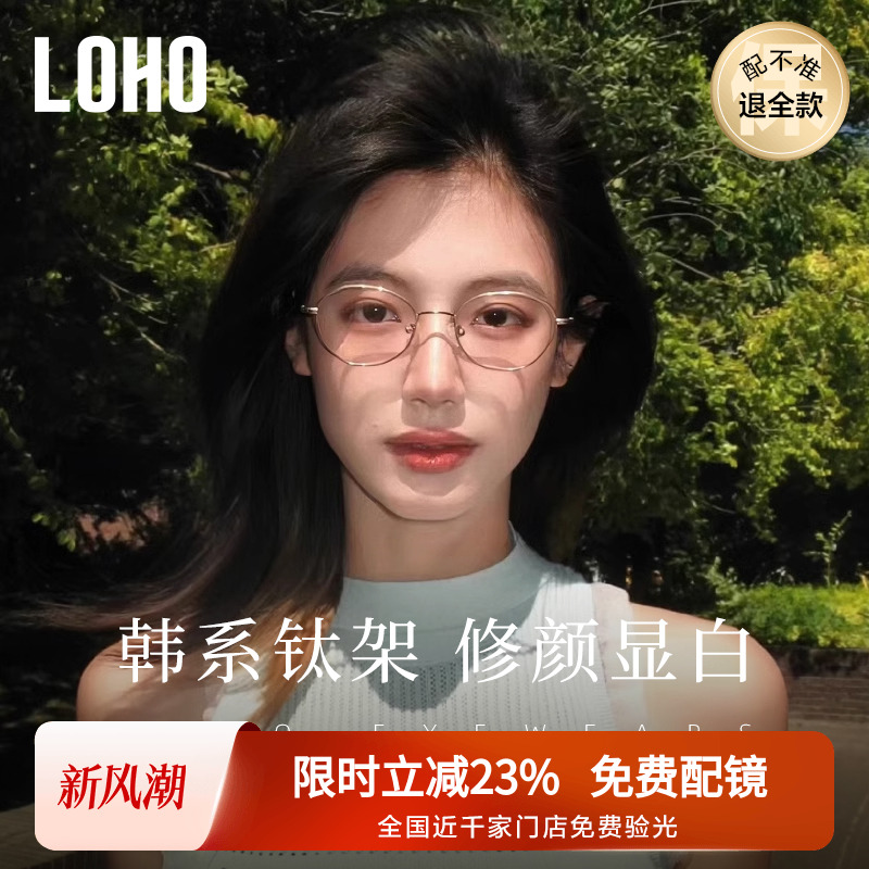 【全国免费验光】韩系钛镜框