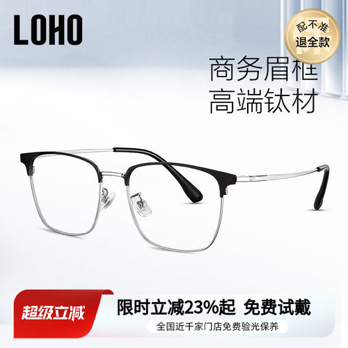 LOHO防蓝光眼镜眉形半框可配度数