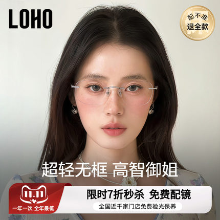 LOHO无框眼镜女近视可配度数防蓝光纯欲超轻高级感无边框眼睛镜架