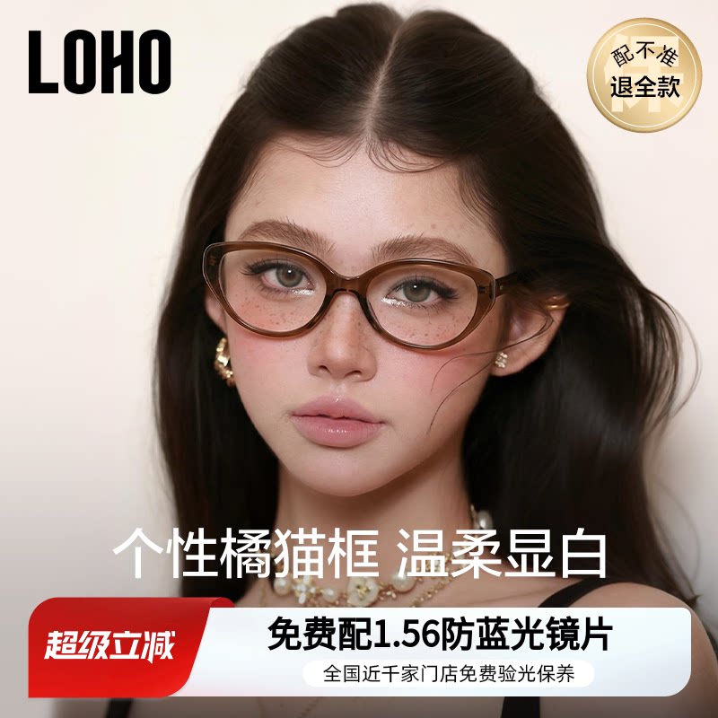 LOHO猫眼镜框显白黑框眼镜近视女度数可配防蓝光眼睛架素颜显脸小