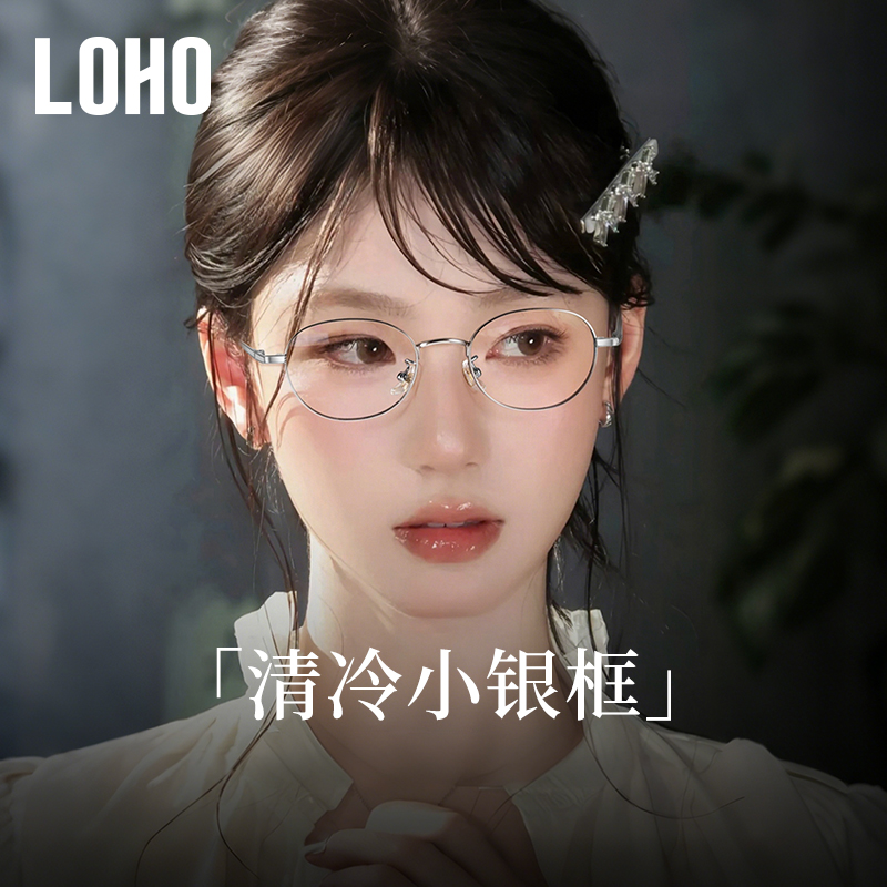 loho纯钛小框近视眼镜女可配书呆子椭圆镜框高智感镜架刘亦菲同款