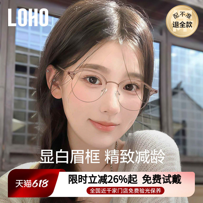 LOHO猫耳半框近视眼镜可配度数女素颜显白镜框蔡司镜片防蓝光镜架