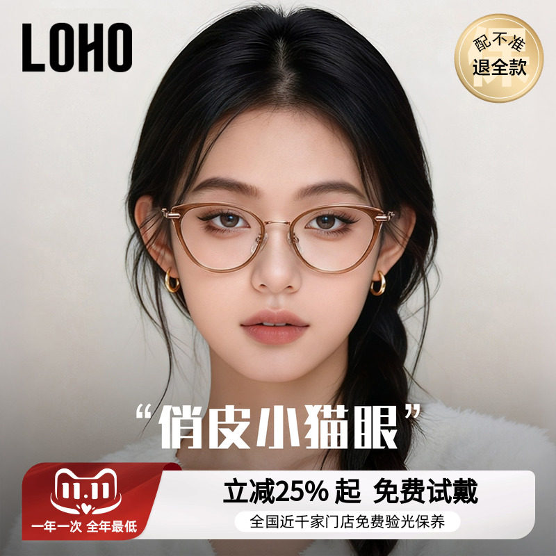 冷茶高智猫眼丨loho免费验光