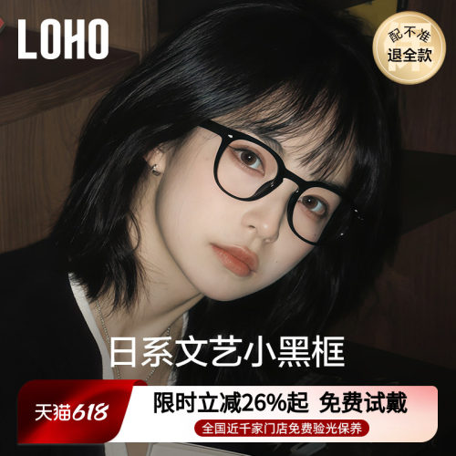LOHO眼镜黑色小圆框板材