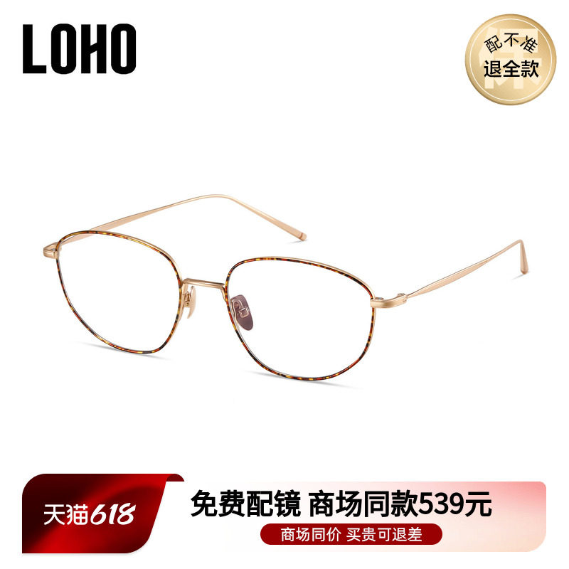 LOHO商场同款近视眼镜纯钛复古玳瑁潮流显瘦眼镜框眼镜架LH09156