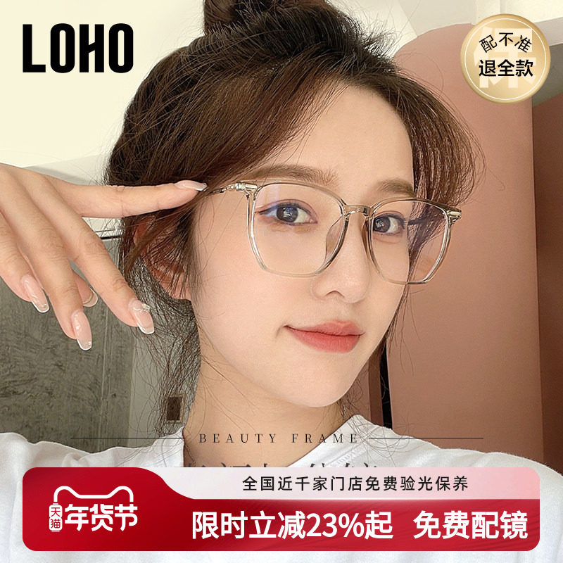 LOHO防蓝光眼镜框近视女度数可配镜片素颜眼睛大框镜架高级感镜框
