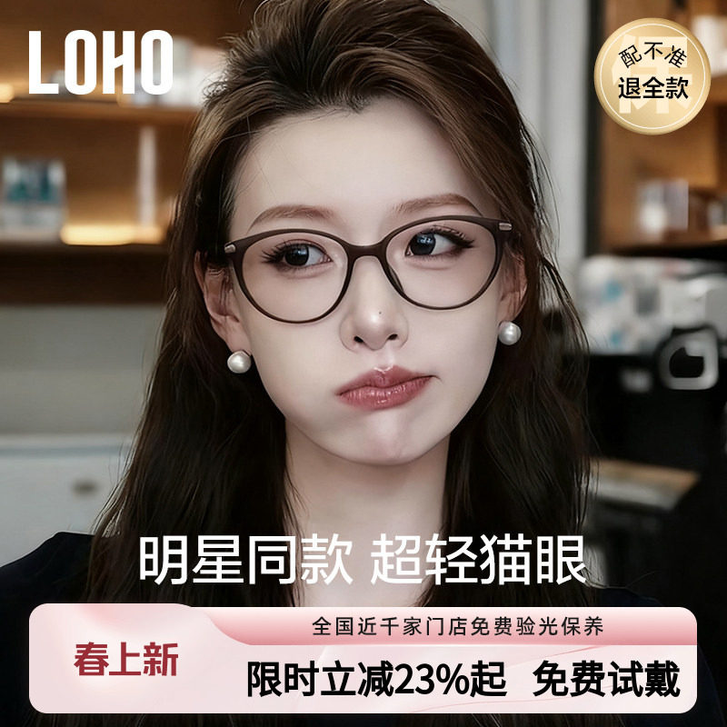 LOHO超轻黑框眼镜女近视度数可配镜片防蓝光素颜镜赵思露同款镜框