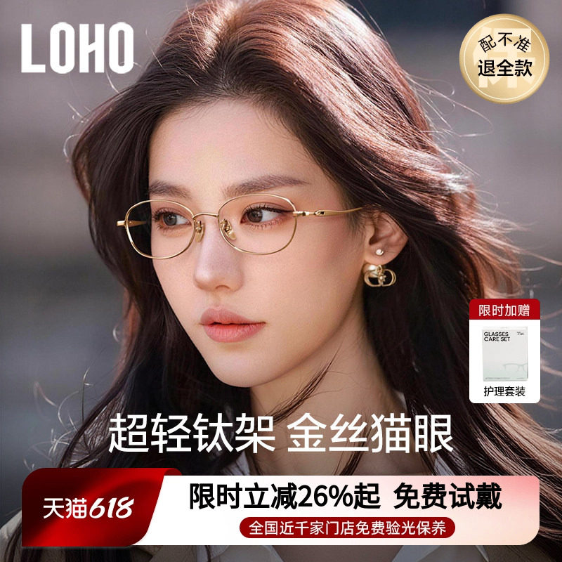LOHO超轻全钛近视金丝猫眼镜框可配度数女款防蓝光辐射素颜显瘦框