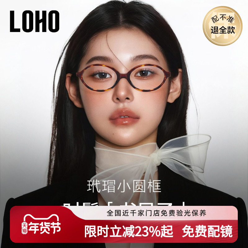 LOHO书呆子miu系防蓝光眼镜近视女可配度数镜框板材镜架椭圆小框