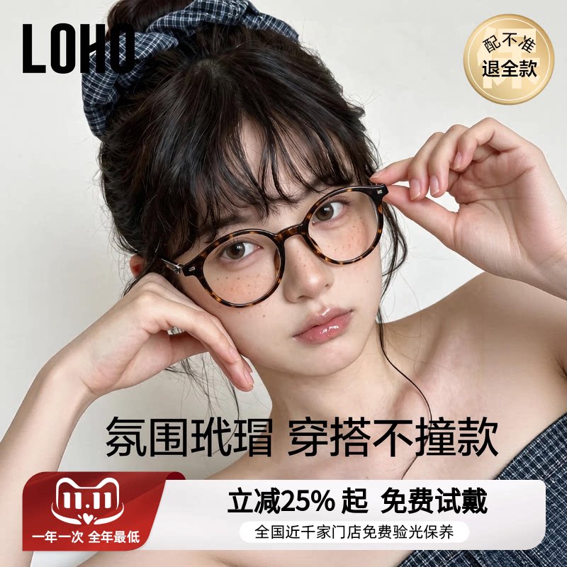 LOHO超轻玳瑁椭圆框眼镜近视女度数可配防蓝光秋冬素颜神器眼睛架