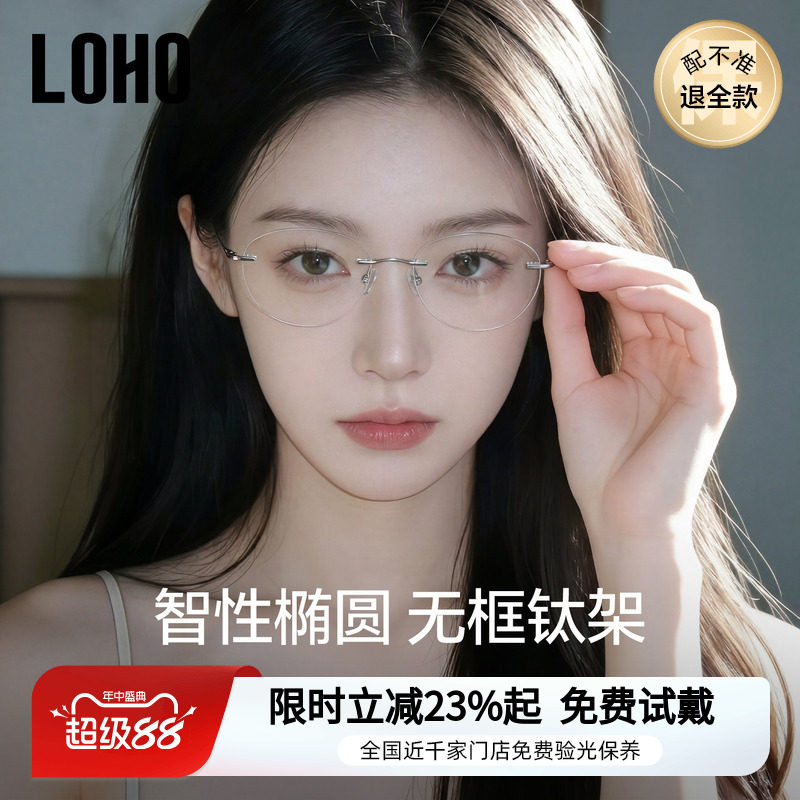 LOHO全国连锁免费验光,联保
