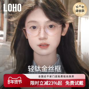 LOHO超轻纯钛近视眼镜女防蓝光高级感显脸小镜架显瘦镜框素颜神器