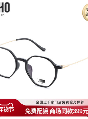 LOHO商场同款多边形眼镜男女超轻眼镜框tr90透明眼镜框架LH23016