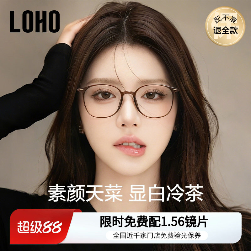 LOHO超轻冷茶色眼镜素颜神器镜架近视女防蓝光镜框配度数蔡司镜片