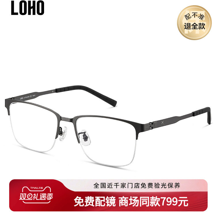 LOHO商场同款超轻近视眼镜框男女款素颜显脸小眉框半框镜LH07113