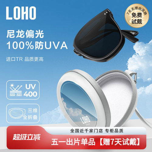 LOHO墨镜2026折叠大框折叠无界