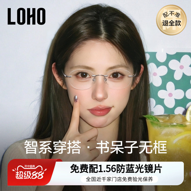 LOHO书呆子无框眼镜超轻纯钛近视可配度数女椭圆高智感无边框镜框