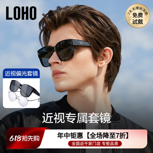 LOHO近视套镜方框男女套镜墨镜