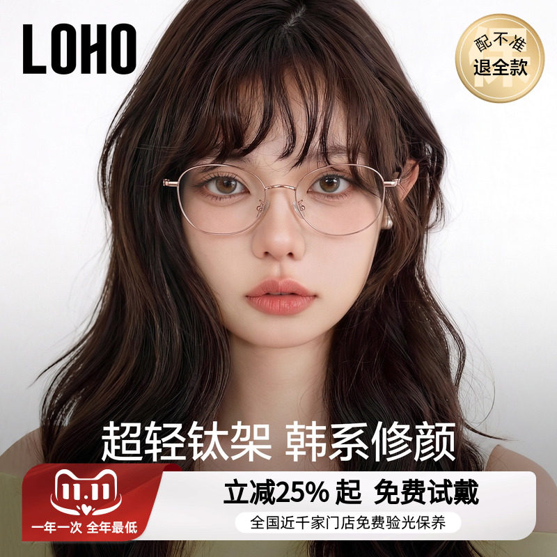金丝猫眼丨loho全国连锁