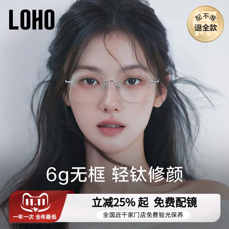 6g钛架LOHO无框眼镜女近视可配度数超轻防蓝光高级感无边框眼镜架