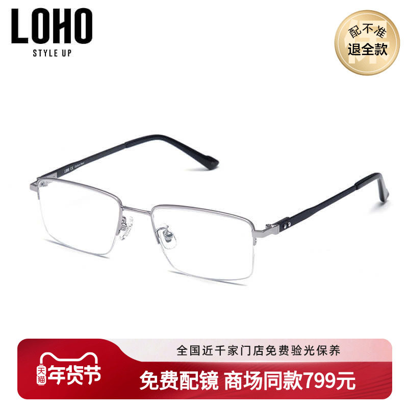 LOHO商场同款眼镜男款半框镜架复古潮流斯文碳纤维近视镜LH07076
